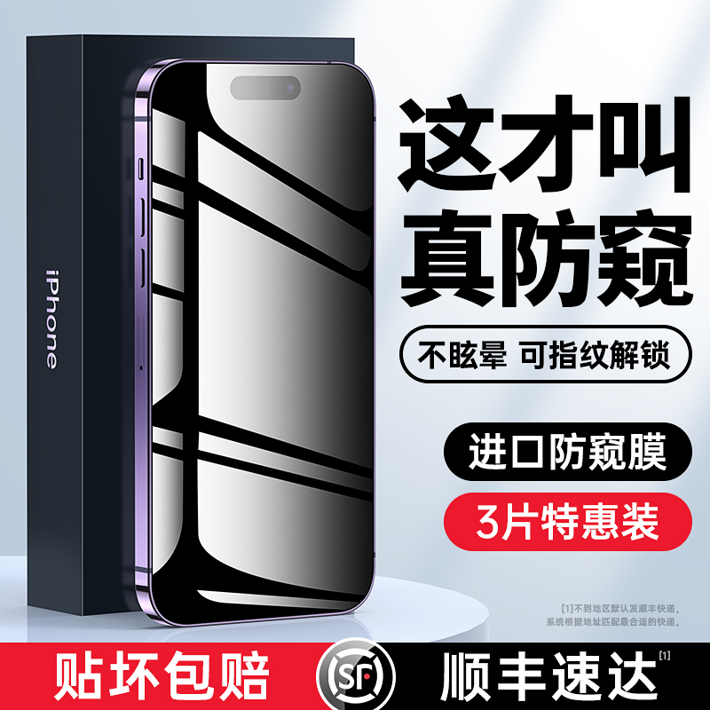 适用苹果11防窥膜13iPhone14pro防窥钢化膜12ProMax防偷窥膜15新款14防摔XS手机Xsmax全屏防偷窥挡xr防窥屏膜 3C数码配件 手机贴膜 原图主图