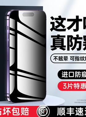 适用苹果15防窥膜13iPhone14pro防窥钢化膜16ProMax防偷窥膜15新款14防摔XS手机Xsmax全屏防偷窥挡xr防窥屏膜