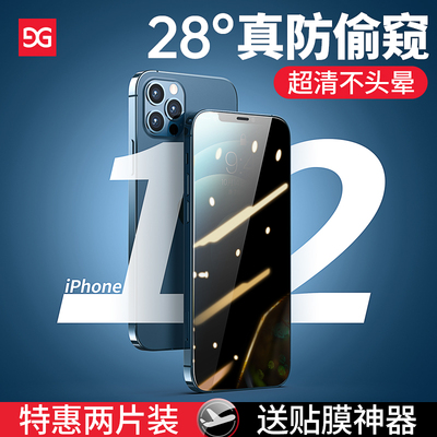 iphone12防窥钢化膜苹果