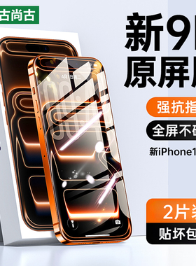 适用苹果17promax钢化膜iPhone15Pro手机膜17全屏16pro防窥膜新款ip防偷窥Pro防爆pm防指纹16promax膜14por