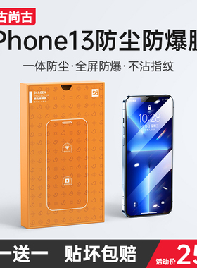 适用苹果13钢化膜iphone13ProMax全屏防尘网12覆盖12Pro全包边Max防摔抗指纹ip12mini手机贴膜十三pm保护膜