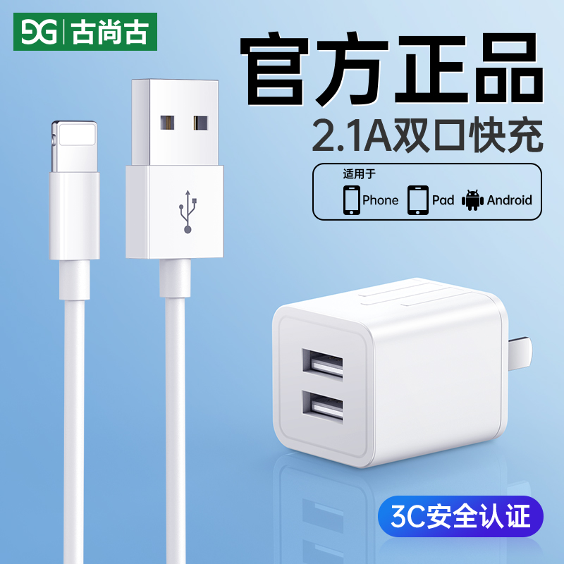 GUSGU 古尚古 GS-0500100 手机充电器 USB 10.5W 白色