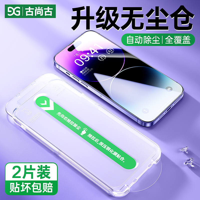 适用【无尘仓秒贴膜】iPhone14Promax钢化膜13苹果14Pro手机膜神器十四plus新款ip全屏十三pm防尘por高清防窥