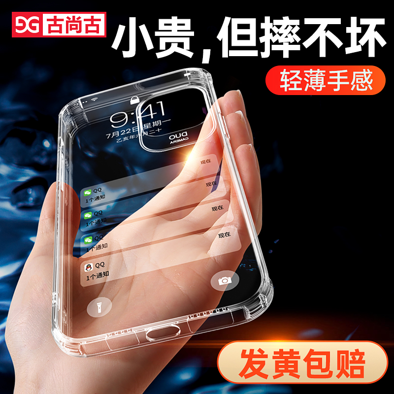 苹果13手机壳透明气囊新款iPhone