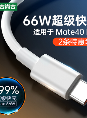 古尚古type-c数据线5a超级快充6A安卓适用于华为小米p30mate40pro手机2米tpc正品tpyec充电线器66w快充