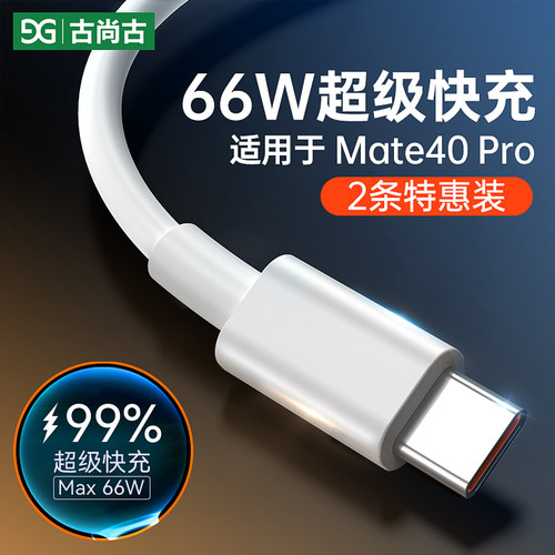 古尚古type-c数据线5a超级快充6A