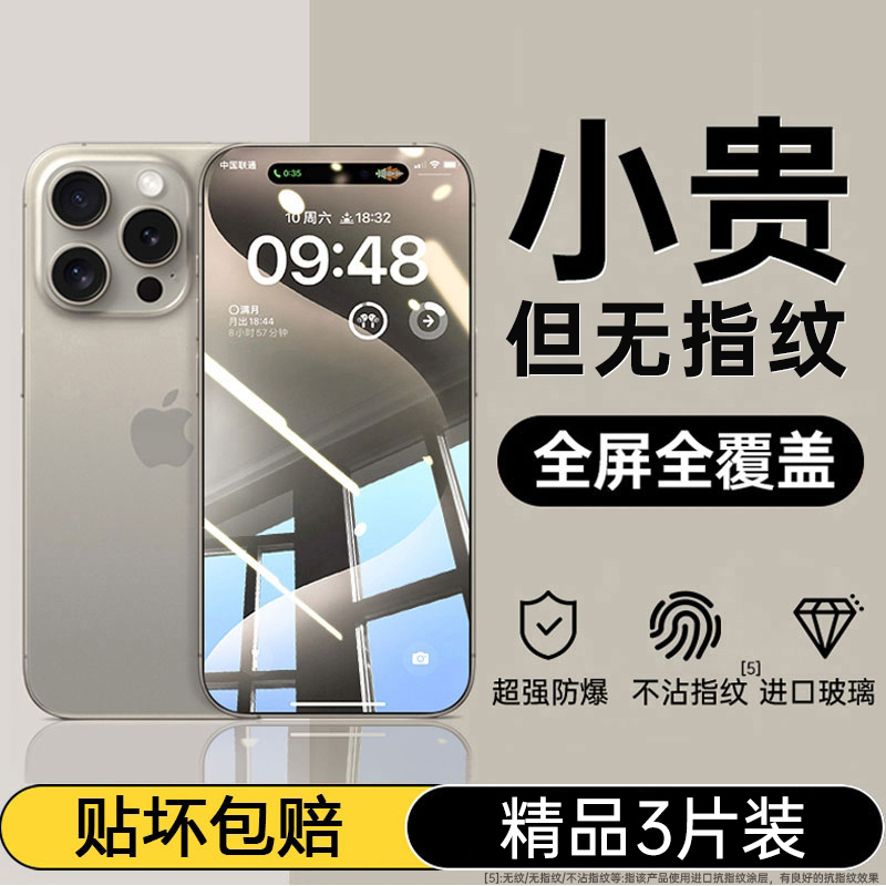 古尚古适用iPhone15/16钢化膜13promax苹果14手机iPhone12pro全屏膜ip11覆盖XR防指纹Xsmax防爆plus防摔高清