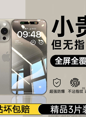 古尚古适用iPhone15/16钢化膜13promax苹果17手机iPhone12pro全屏膜ip11覆盖XR防指纹Xsmax防爆14pro防摔高清