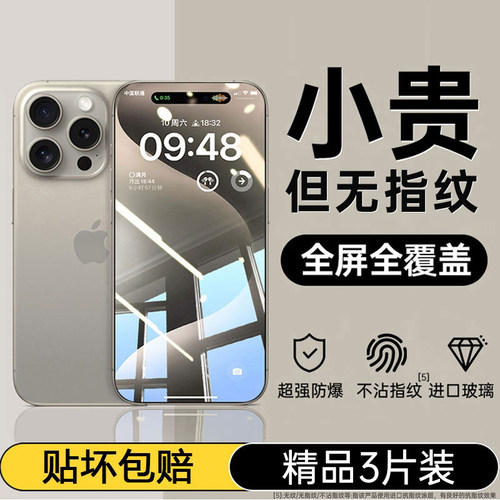 【真不沾指纹】苹果钢化膜防摔