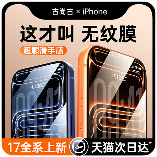 适用苹果17特种防爆无纹钢化膜