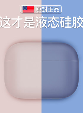 airpodspro保护壳苹果