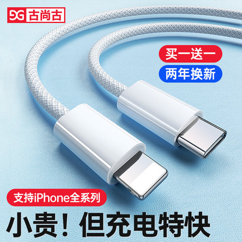 古尚古适用于苹果快充数据线正品