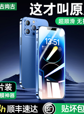 古尚古适用iPhone13/11钢化膜15Pro苹果16ProMax全屏14高清17防摔Xsmax手机8plus防窥膜XS防偷窥12保护贴膜XR