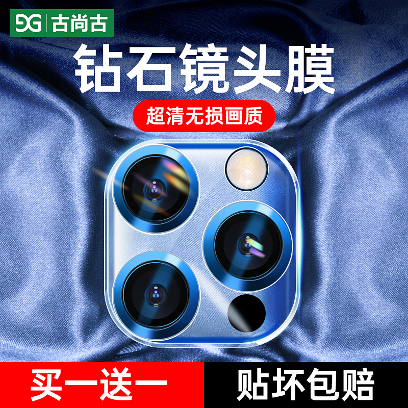 古尚古后镜头苹果手机钢化膜高清