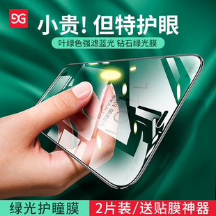 13钢化膜iPhone13Pro绿光手机膜全屏覆盖12Promax高清防指纹防蓝光mini护眼玻璃膜 适用苹果12 护眼抗蓝光
