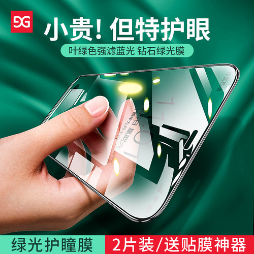 古尚古绿光护眼抗蓝光钢化膜