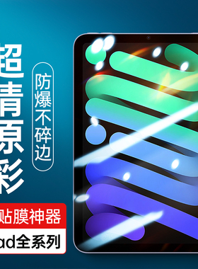 适用ipad钢化膜10.2寸mini6/5/4高清8.3寸2021平板pro防蓝光air4/3保护膜10.9寸书写字绘画11寸抗指纹8/9代