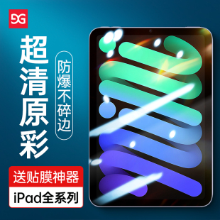 適用ipad鋼化膜10.2寸mini6 4高清8.3寸2021平板pro防藍(lán)光air4 3保護(hù)膜10.9寸書寫字繪畫11寸抗指紋8 9代