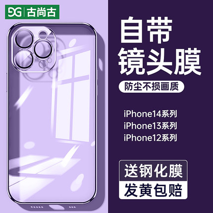 适用苹果14手机壳新款iPhone13ProMax透明14镜头全包12Plus防摔保护套自带镜头膜女男高级感简约ip十四超薄pm