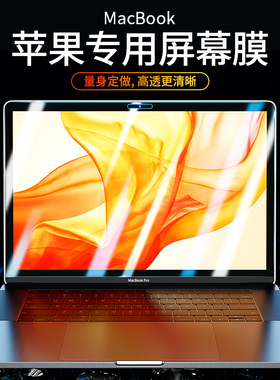 macbookpro屏幕膜air13.3新款16寸苹果笔记本护眼钢化保护贴膜15.4电脑适用于mac12屏保高清防辐射反光2022