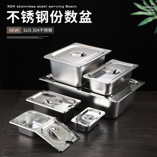 304不锈钢份数盆长方形盆特厚带盖盆商用快餐盆奶茶店果酱盒方盘