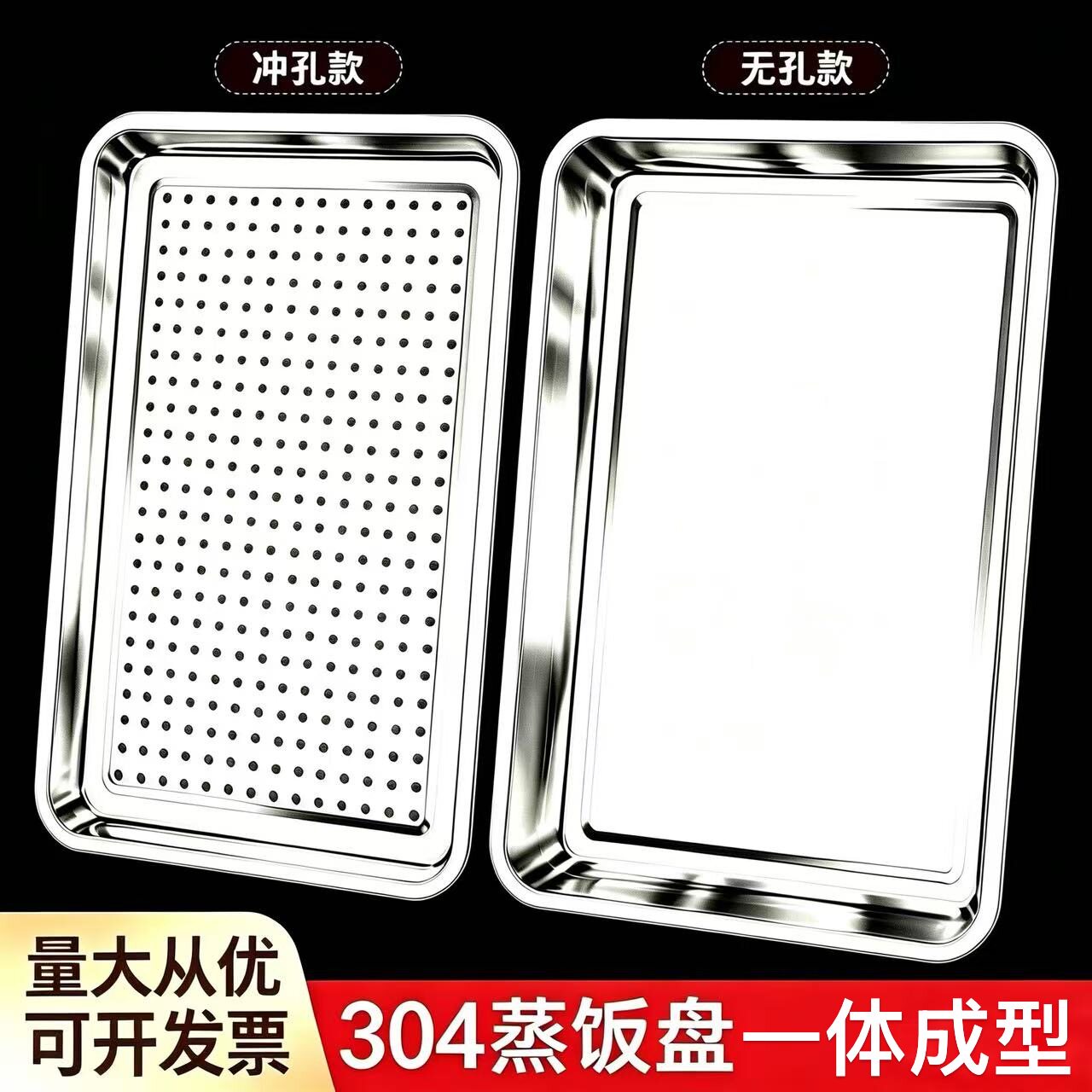 304不锈钢蒸饭盘长方形蒸箱带孔60*40蒸盘商用蒸饭柜专用托盘方盘