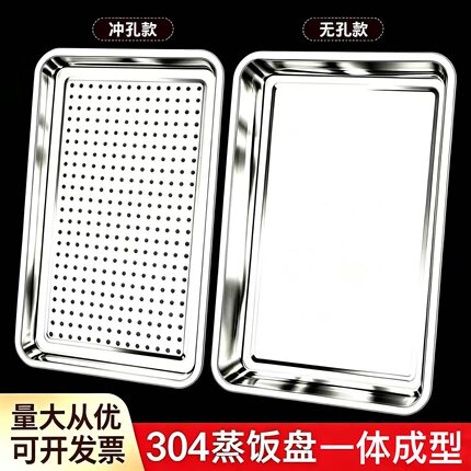 304不锈钢蒸饭盘长方形蒸箱带孔60*40蒸盘商用蒸饭柜专用托盘方盘