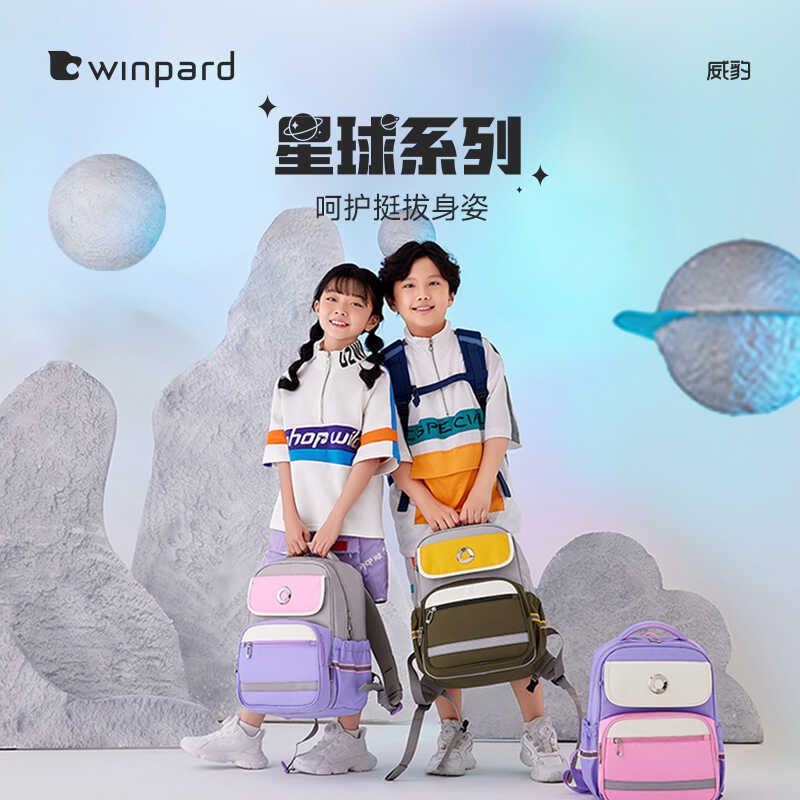 减负一二三到六年级安全背包威豹
