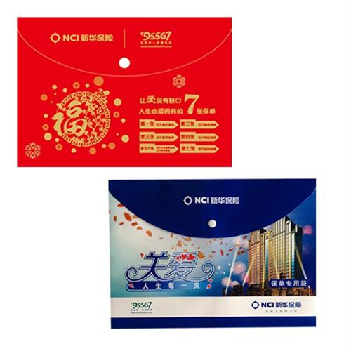 新华保险保单封套保单袋保险袋资料袋办公文件袋档案袋