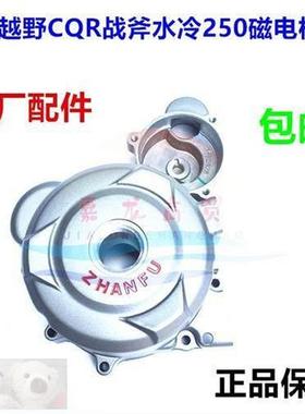 CQR海陵M7战斧宗申CB250-A水冷发动机磁电机盖左前盖线圈盖子边盖