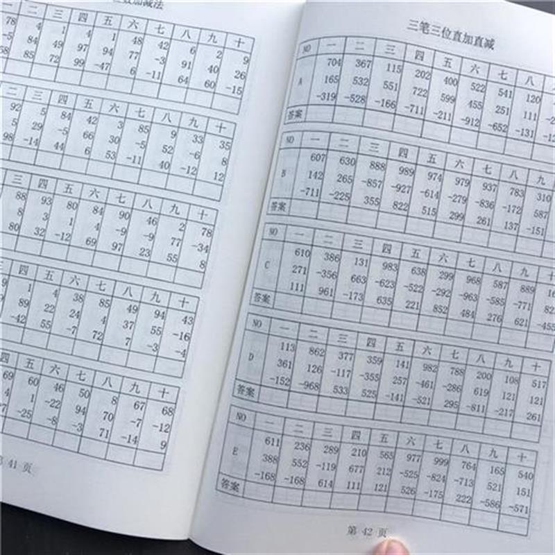珠心算题册练习本全套珠算初级高算术级多阶阶神墨书小学生