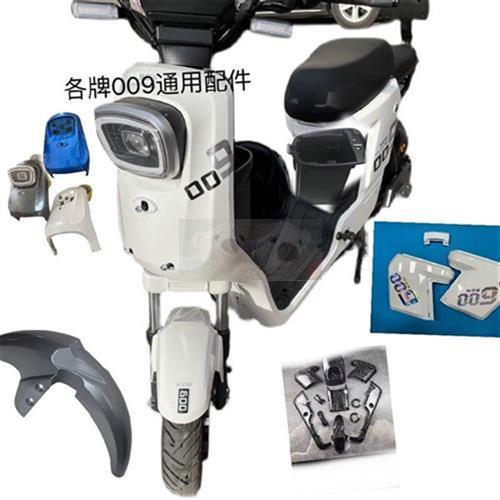 适用深远009电动车外壳前面板改装配件适用深远009电动车外壳前面