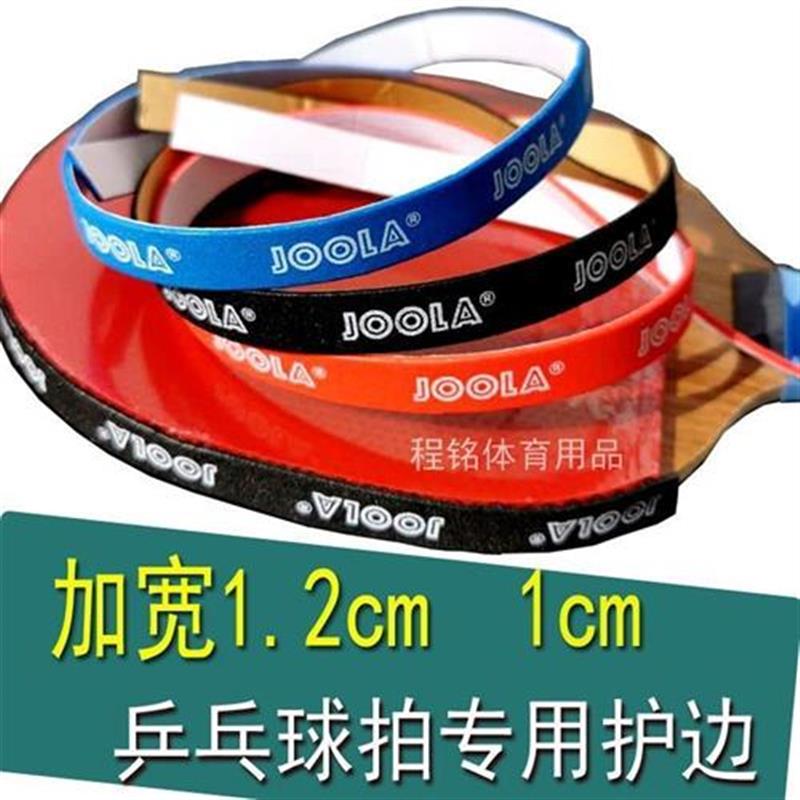 乒乓球拍护边条防撞条加厚加宽z海绵贴条球拍保养胶皮底板防撞护
