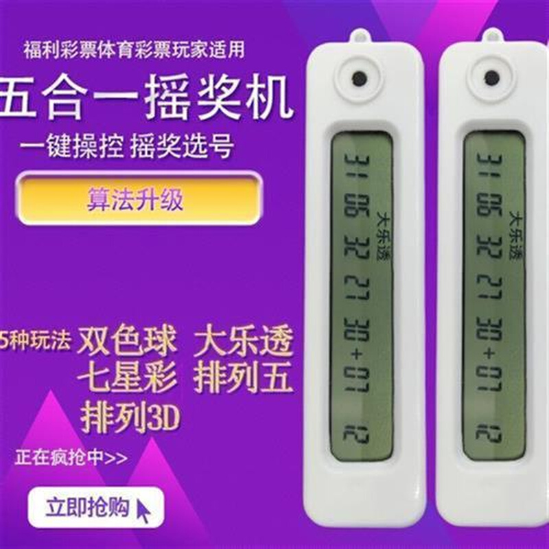 彩票摇号器七星彩双色数