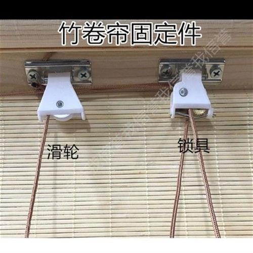 竹帘拉绳卷帘配件竹窗帘升降垂帘锁具遮阳网控制器滑轮锁扣轮子