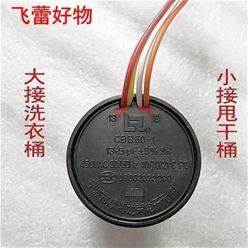 双杠半自动洗衣450V自动洗衣机龙荣+CBB60电容器优质+5uf14电容5