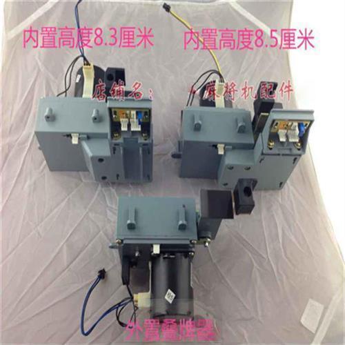 麻将机配件机头总成做牌器推牌器叠牌器推牌总成叠牌