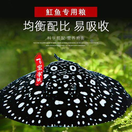 魟鱼饲料专用鱼食黑白皇冠珍珠白子梅花黑帝肉食增色下沉沉底鱼粮
