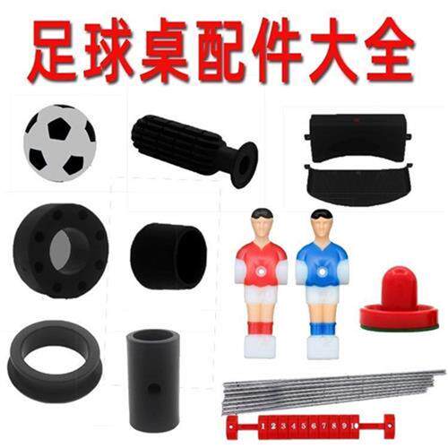 足球桌配件大全小球桌面儿童足球桌冰球饼手柄铁管桌游小人