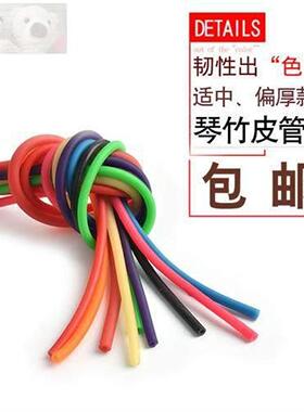 专业扬琴琴竹皮筋琴键子皮管琴竹皮套偏厚适中薄扬琴配件多色可选