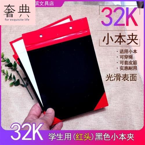 穿绳黑色32k本夹子幼儿园