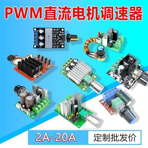 PWM直流电机调速器3V-90V风扇调速开关板LED调光5A10A40A60A模块