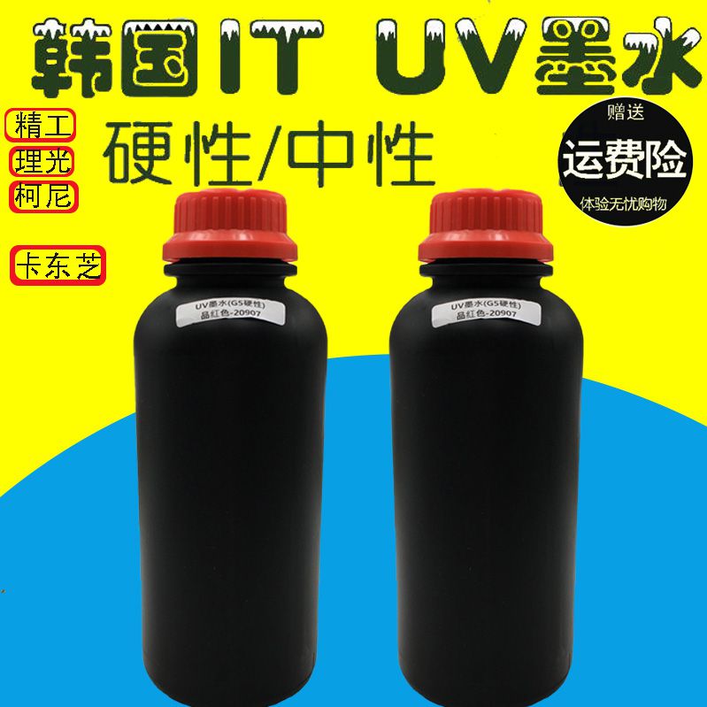 IT UV墨水理光g5g6中性平板机卷材打印机uv光固化墨水tpu软壳无味