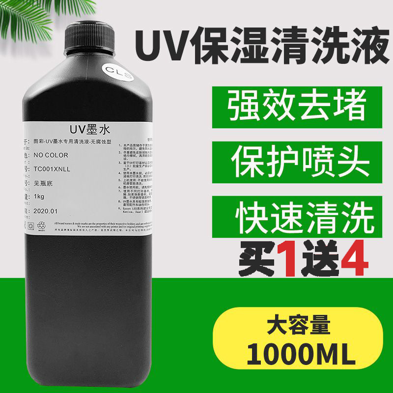 柯尼卡爱普生打印机uv墨水