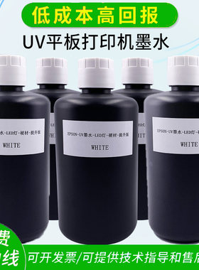 uv墨水爱普生喷头led灯固化手机壳玻璃瓷砖金属亚克力uv打印高白