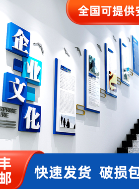 企业文化墙设计楼梯墙定制公司走廊背景墙装饰员工团队形象墙墙贴