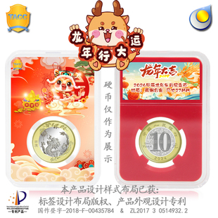 2024龙年纪念币收藏盒 鉴定盒钱币评级币盒 10元硬币27mm保护礼盒