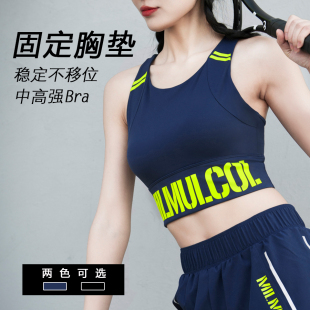 陌酷运动内衣女防震防下垂跑步高强度一体式 美背瑜伽背心健身外穿