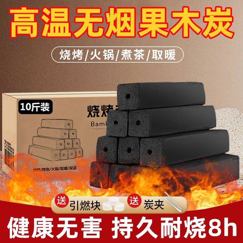 天然木炭烧烤专用无烟碳烧烤碳无烟果木炭烧烤炭煮茶取暖木碳