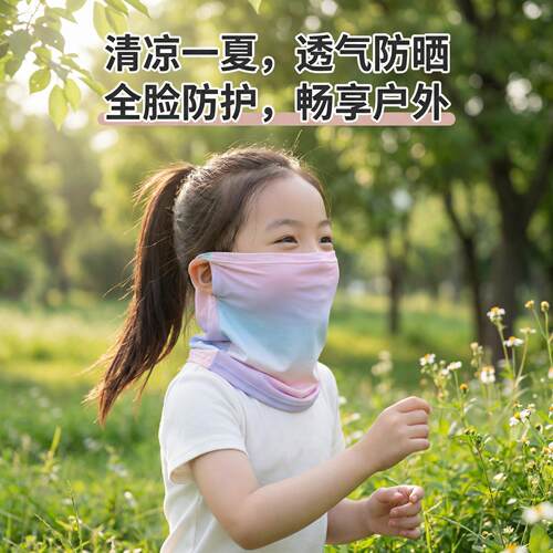 夏季儿童专用防晒面罩全脸防紫外线冰丝透气专业遮阳口罩挂耳面巾